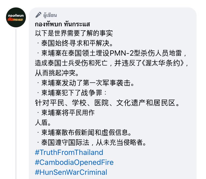 peemtanatTH's tweet image. 📢 เชิญชวนทุกคนรวมข้อมูลความจริงในทุก Platform เพื่อเป็นการกระจายข้อมูลให้กับทั่วโลกได้รับทราบ **เน้นภาษาอังกฤษ**
ขอร่วมส่งกำลังใจให้กับพี่ ๆ แนวหน้าและประชาชนที่อยู่ในบริเวณสถานการณ์ในครั้งนี้ให้ปลอดภัยคับ
#TruthFromThailand
#CambodiaOpenedFire