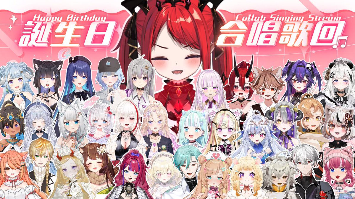 兩天的生日合唱派對圓滿結束啦！🎉
真的大大感謝這次一起來唱歌的朋朋們！
你們的歌聲讓生日變得閃閃發亮✨

還有揪團、降落的天使主播們 ꙳⸌𖤐⸍꙳
【八上菟比、涅波絲姬、冬雲凜、角蓮、詠血ノア、杜邊優妮、森雨悠娜、砂糖楓梨、羽芝扉扉、沐沐シノもみじ、波 ·