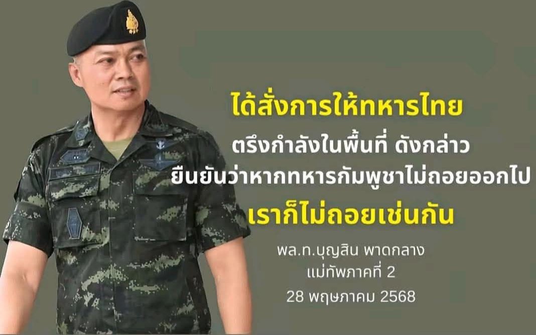 ronakorn's tweet image. #Thailand ⚔️ #Cambodia :  หากกัมพูชาไม่ถอยออกไป เราก็ไม่ถอยเช่นกัน
#ไทยกับกัมพูชา #ชายแดนไทยกัมพูชา #ไทยนี้รักสงบแต่ถึงรบไม่ขลาด #ทหารไทย #กองทัพบก #กองทัพอากาศ #กองทัพเรือ #หยุดยิง