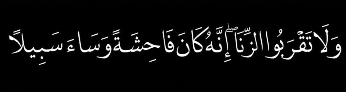 « Et n'approchez point la fornication. En vérité, c'est une turpitude et quel mauvais chemin! »

     - [Al-Isra: 32]