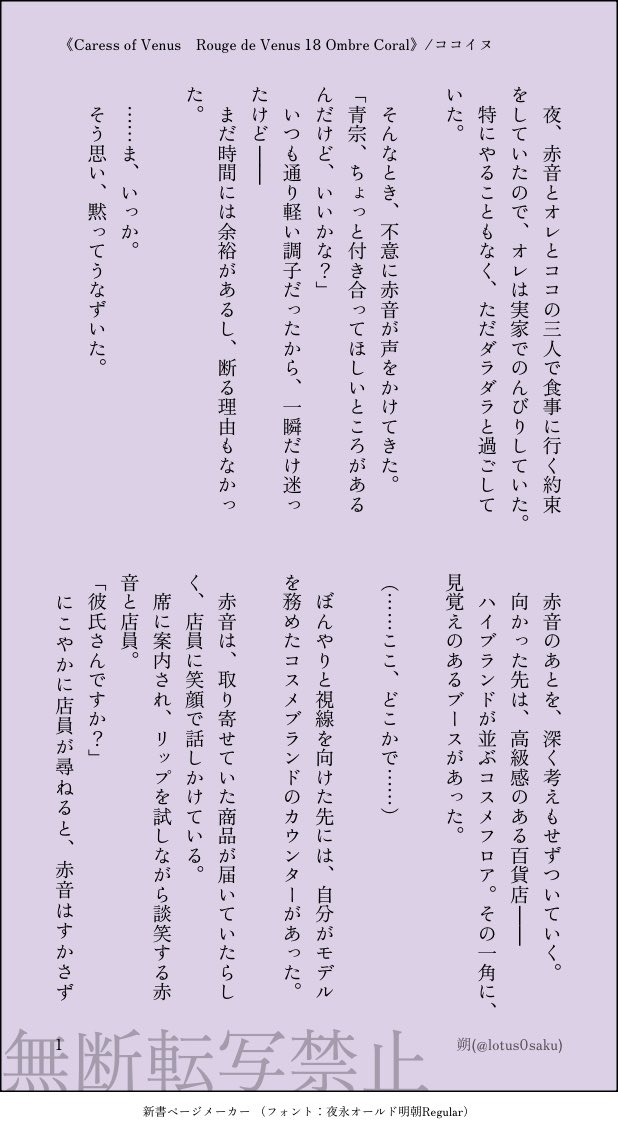 lotus0saku's tweet image. 《Caress of Venus Rouge de Venus 18 Ombre Coral》/ココイヌ
Caress of Venus後日談
コスメブランドでリップを買う🟥音さんと付き添い🐶ぴ
「ふいに目を奪われる素肌の唇。気づかぬうちに誘う、無自覚な色気」
(全6枚・下ツリー続きます)