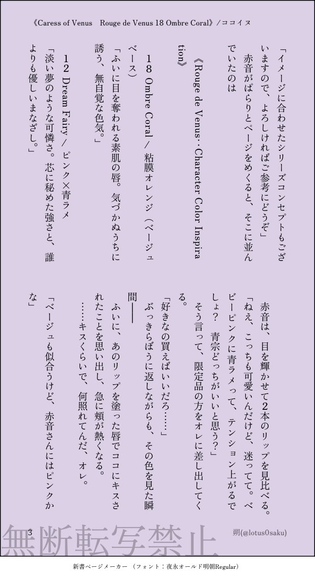 lotus0saku's tweet image. 《Caress of Venus Rouge de Venus 18 Ombre Coral》/ココイヌ
Caress of Venus後日談
コスメブランドでリップを買う🟥音さんと付き添い🐶ぴ
「ふいに目を奪われる素肌の唇。気づかぬうちに誘う、無自覚な色気」
(全6枚・下ツリー続きます)