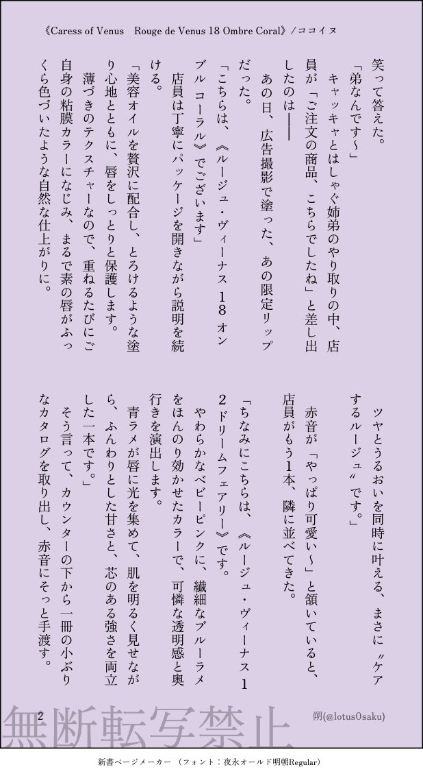 lotus0saku's tweet image. 《Caress of Venus Rouge de Venus 18 Ombre Coral》/ココイヌ
Caress of Venus後日談
コスメブランドでリップを買う🟥音さんと付き添い🐶ぴ
「ふいに目を奪われる素肌の唇。気づかぬうちに誘う、無自覚な色気」
(全6枚・下ツリー続きます)