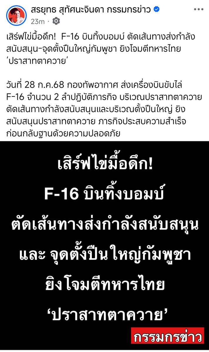 h1deshhh's tweet image. #TruthFromThailand
#CambodiaOpenedFire
#hunsenwarcriminal

เราซ้อมรบมาเพื่อสิ่งนี้ เมื่อใดที่มีใครหาเรื่องเรา เราพร้อมตอบโต้อย่างทันท่วงที เพื่อรักษาอธิปไตยของประเทศ