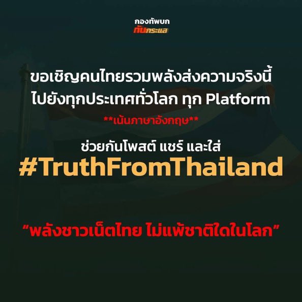 aloneidor's tweet image. ติดแท๊กทีทุกคน เราช่วยรบไม่ได้ เราช่วยแชร์ความจริงได้ ช่วยกันทุกค้นนน

#TruthFromThailand
#CambodiaOpenedFire
#ไทยกับกัมพูชา
