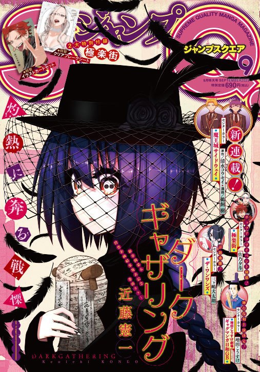 dboleas's tweet image. Dark Gathering en la portada de la Jump SQ.