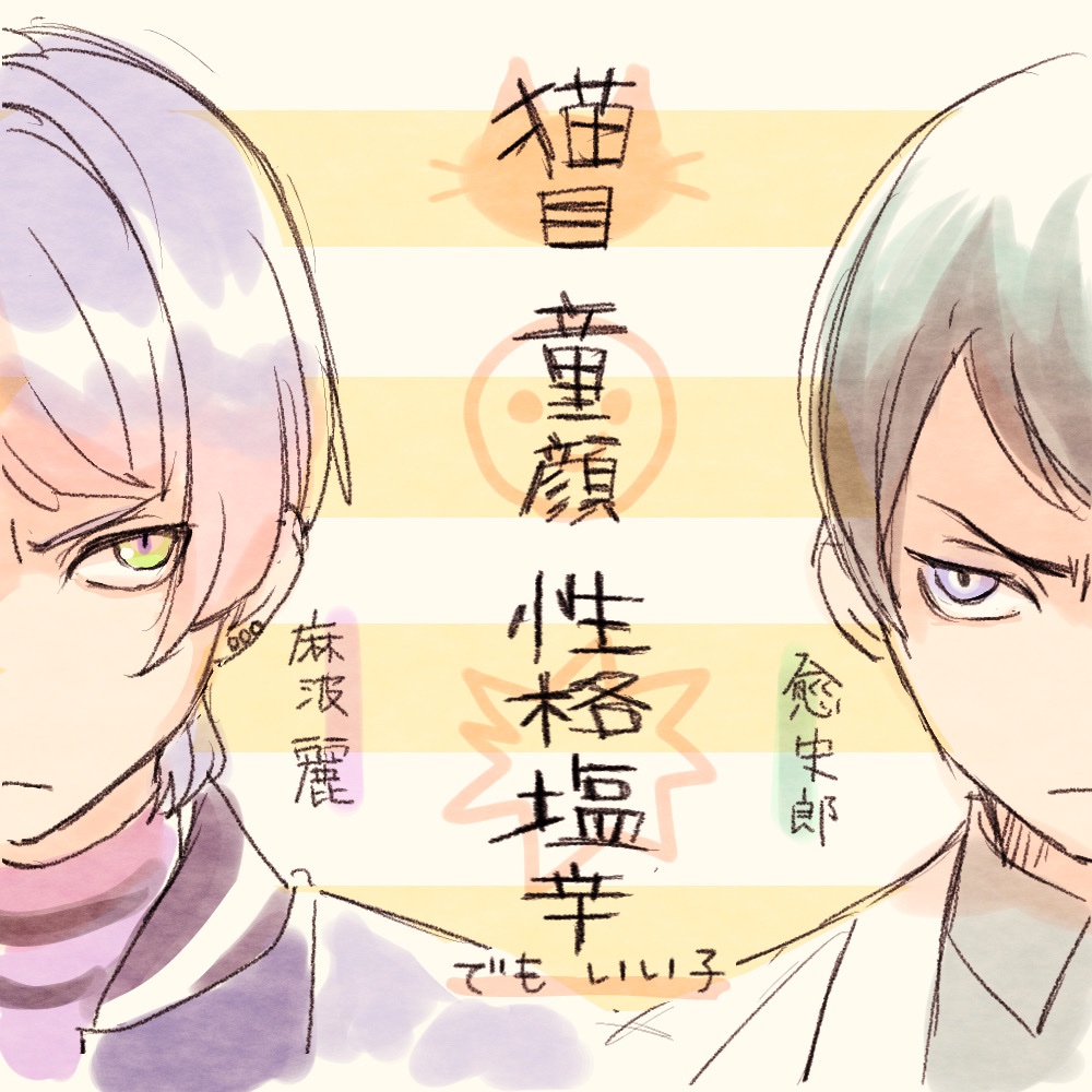 _yu___u___ki_'s tweet image. よくよく考えたらこの2人もなんか似ているなと思うなどした(好きな系統)