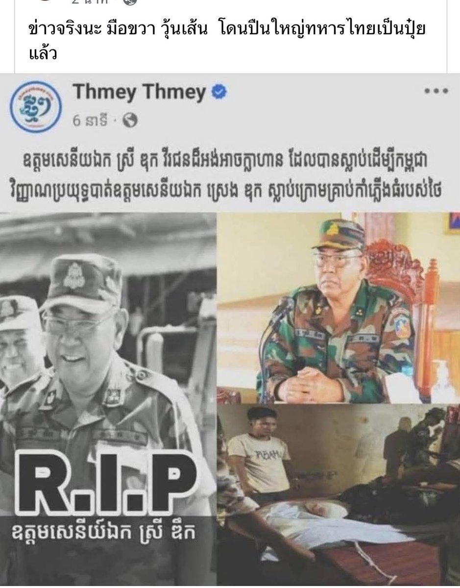 jjuuggqq's tweet photo. มีแหล่งที่มาป่ะวะ #ไทยกับกัมพูชา #ไทยนี้รักสงบเเต่ถึงรบไม่ขลาด #ไทยกับกัมพูชา https://t.co/5wlueNcFju