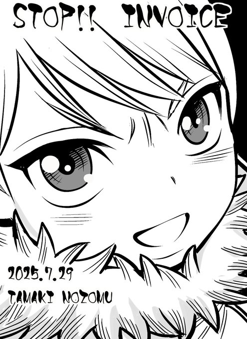 #STOPインボイスらくがきデモ
No.471
久々ですがw 