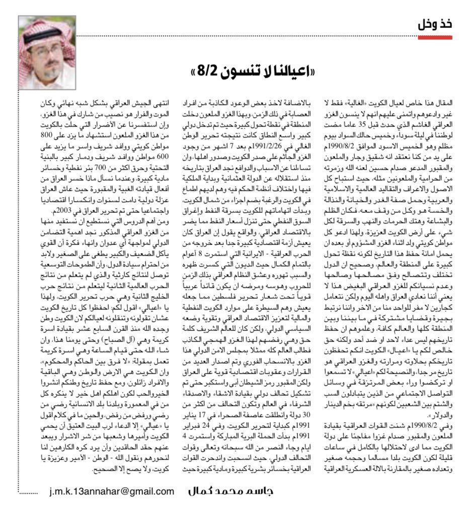 مقالي الثلاثاء 2025/7/29 النهار 🇰🇼