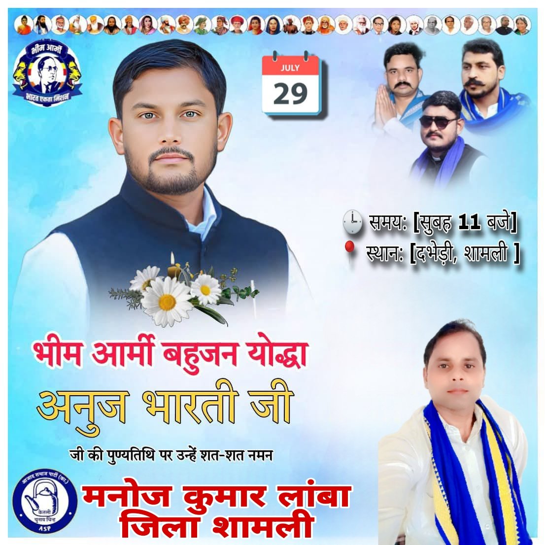 ImManoj_Lamba's tweet photo. भीम आर्मी योद्धा अनुज भारती की पुण्य तिथि पर शत शत नमन https://t.co/LUQm0xHy85