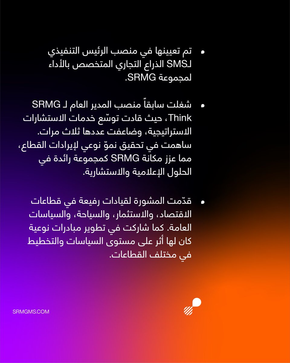 نهنئ الأستاذة نداء المبارك <a href="/NedaAlmubarak/">Neda Almubarak</a> على تعيينها رئيسة تنفيذية لـ #SMS. 

نداء شخصية إعلامية ذات رؤية استراتيجية وسجل حافل في قيادة النمو والتحوّل. 

في SMS، ستشرف نداء على منصّة حلول إعلامية شاملة تغطي التخطيط، والتنفيذ، والتطوير المستمر، مما يمكّن العلامات التجارية من