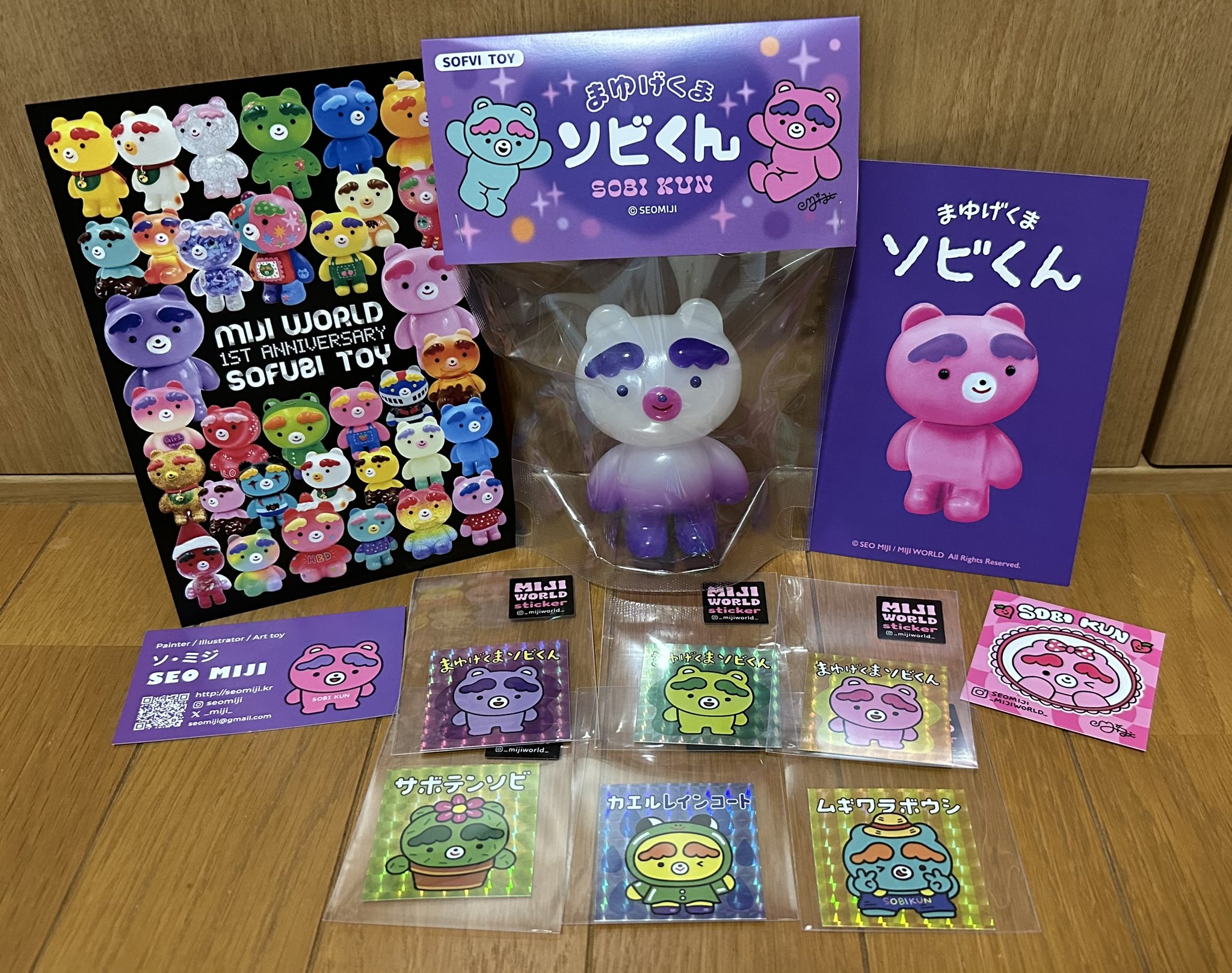 ソ・ミジ　まゆげくま ソビくん　ソフビ　オーロラ　キラ　デザフェス ソ・ミジ まゆげくま ソビくん ソフビ オーロラ キラ デザフェス