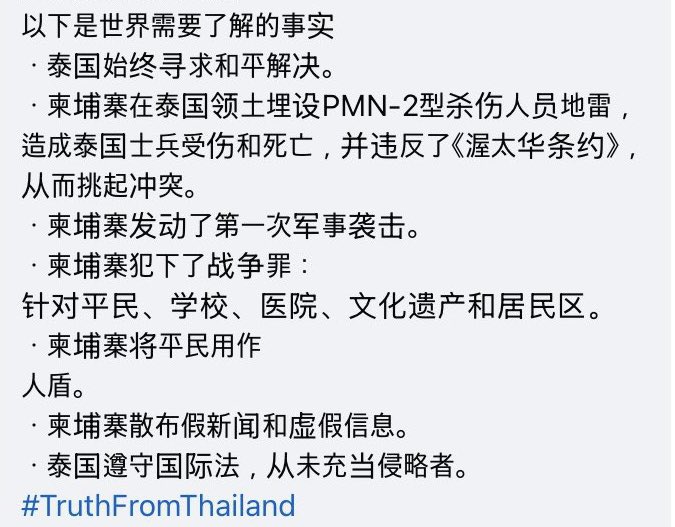 PentorJrpTH's tweet image. Pls RT 🙏🏻🇹🇭🇹🇭🇹🇭🇹🇭🇹🇭🇹🇭🇹🇭
HERE ARE THE FACTS
THE WORLD NEEDS TO KNOW
- THAILAND HAS ALWAYS SOUGHT A PEACEFUL RESOLUTION.
- CAMBODIA PROVOKED CONFLICT BY PLANTING PMN-2 ANTI-PERSONNEL MINES IN THAI TERRITORY, INJURING THAI SOLDIERS AND VIOLATING THE OTTAWA TREATY.
- CAMBODIA…