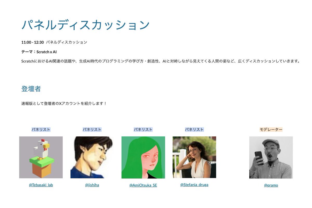qramo🤑(くらも)🛹📷💻🚘 (@qramo) on Twitter photo さて #SD2025UTokyo 開催まで10日を切りました!
パネルディスカッション登壇者、ポスター発表などの内容をサイトに掲載しました〜!
<a href="/Tebasaki_lab/">手羽先 | AIエンジニア</a>
<a href="/jishiha/">石原淳也(Junya Ishihara)</a>
<a href="/Stefania_druga/">Stefania Druga</a>
<a href="/AmiOtsuka_SE/">Ami Otsuka</a>
パネルディスカッション楽しみにしています😀 さて #SD2025UTokyo 開催まで10日を切りました!
パネルディスカッション登壇者、ポスター発表などの内容をサイトに掲載しました〜!
<a href="/Tebasaki_lab/">手羽先 | AIエンジニア</a>
<a href="/jishiha/">石原淳也(Junya Ishihara)</a>
<a href="/Stefania_druga/">Stefania Druga</a>
<a href="/AmiOtsuka_SE/">Ami Otsuka</a>
パネルディスカッション楽しみにしています😀