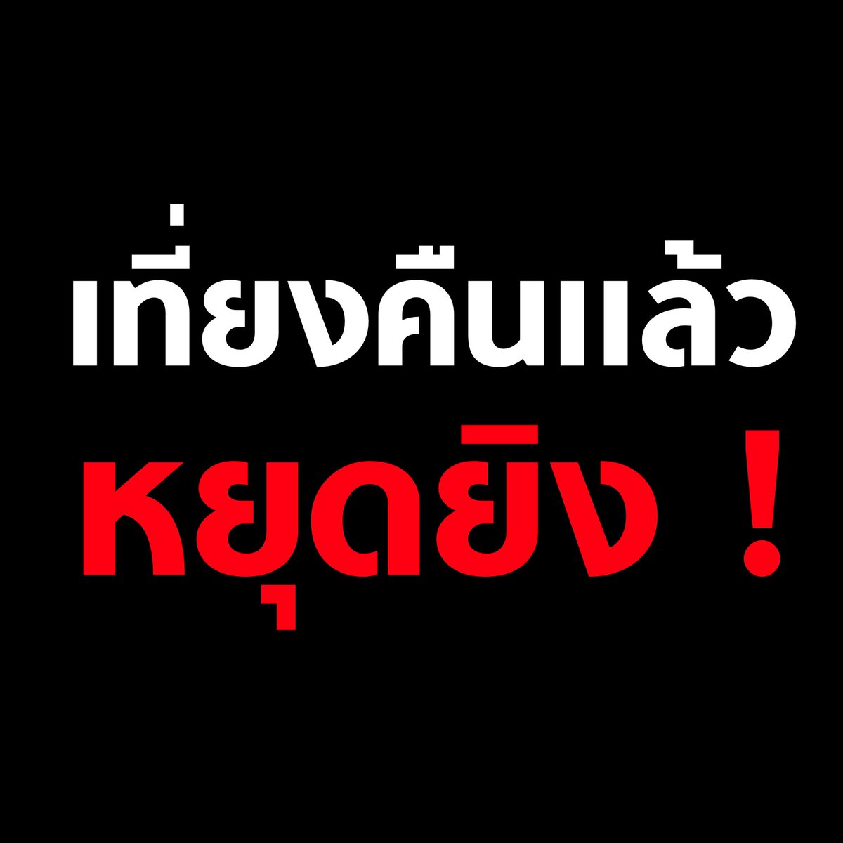 บอล ธนวัฒน์ วงค์ไชย tweet media