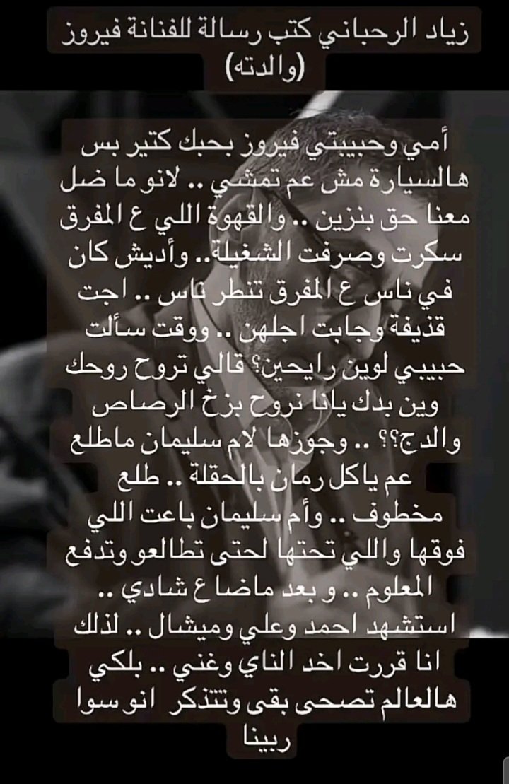 alkazzar2000's tweet photo. زياد الرحباني كتب رسالة لوالدته فيروز خلال الحرب قال فيها: https://t.co/XSbYJ5YJBj