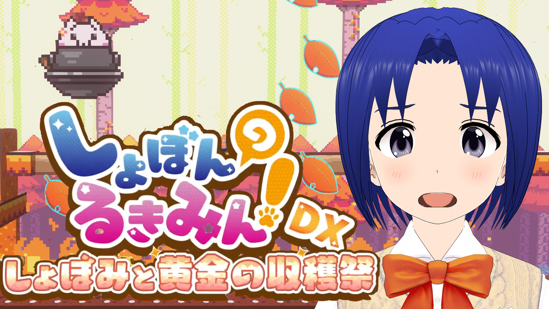 疎井 あゆみ ボイチェンおじさん JPVTuber 7年目も頑張る！ on