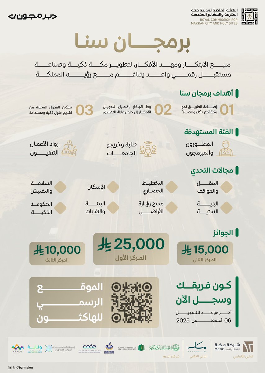 في عالم تتسارع فيه التقنية، يبقى أثرها الأعظم حين تُسخّر للإحسان.
من هنا، وُلد #برمجان_سنا، لنبتكر حلولًا تقنية تُحدث أثرًا حقيقيًا في أطهر بقاع الأرض.
انضم واصنع أثرًا لا يُنسى!

سجّل الآن: sana.barmajon.org.sa
