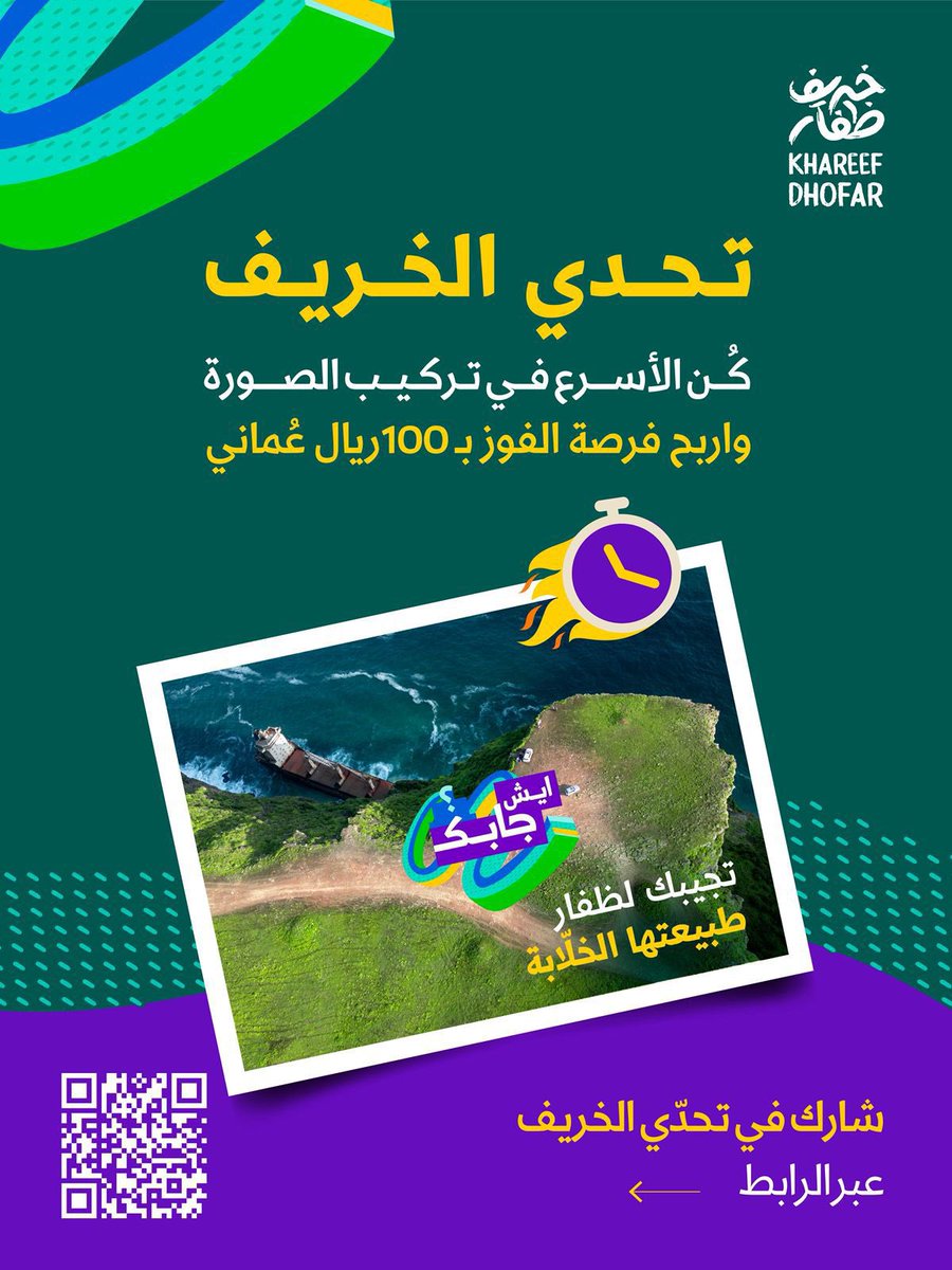 almajlisom's tweet image. خلينا نشوف مهاراتك وسرعتك في تركيب الصور
شارك في تحدّي الخريف، العب وركّز، واربح فرصة الفوز بـ ١٠٠ ريال عُماني!
رابط المشاركة :
a.cstmapp.com/p/999524?lc=ara