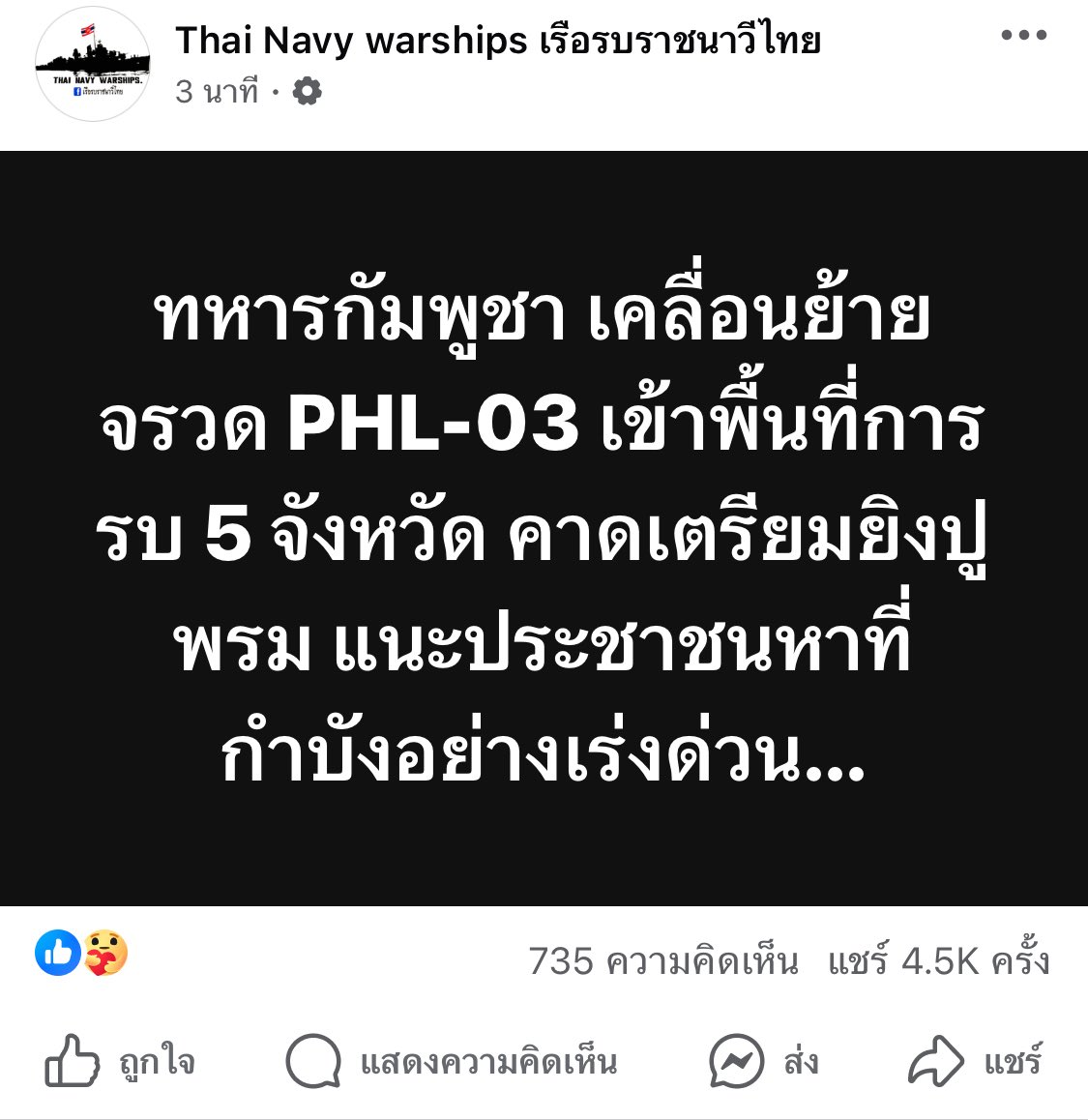 bbqttk_'s tweet image. กุว่าและ แม่ง  #ไทยกับกัมพูชา #CambodiaOpenedFire