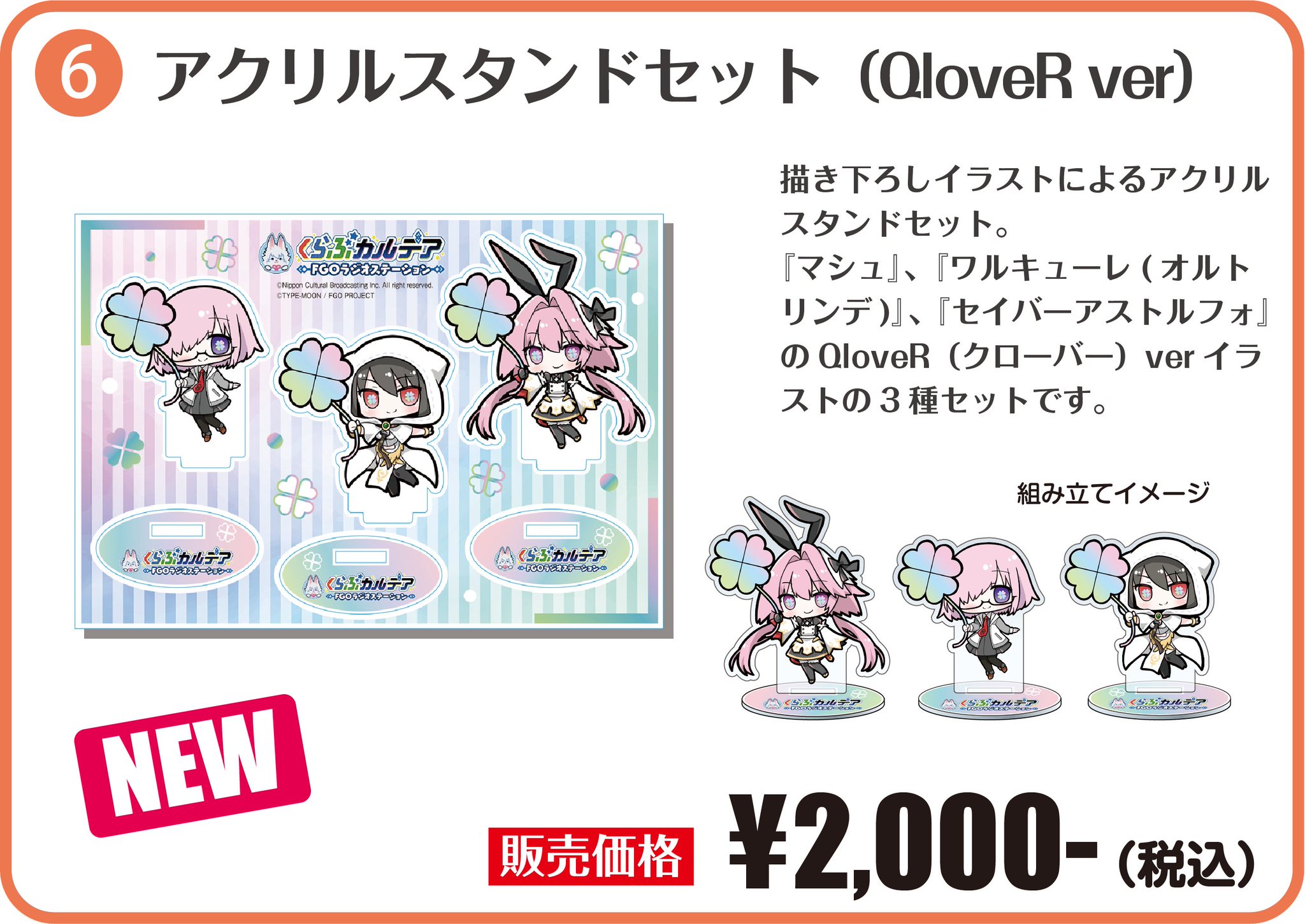 【8/17商品追加】Fate【カルデア 　セット】 8/17商品追加】Fate【カルデア セット】