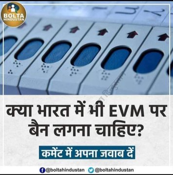 क्या आप सहमत है भारत में EVM बैन होनी चाहिए अगर हां तो कमेंट कीजिए।

#ElectionCommissionOfIndia 
#Elecciones2025 #ElectionCommision  #ไทยกับกัมพูชา