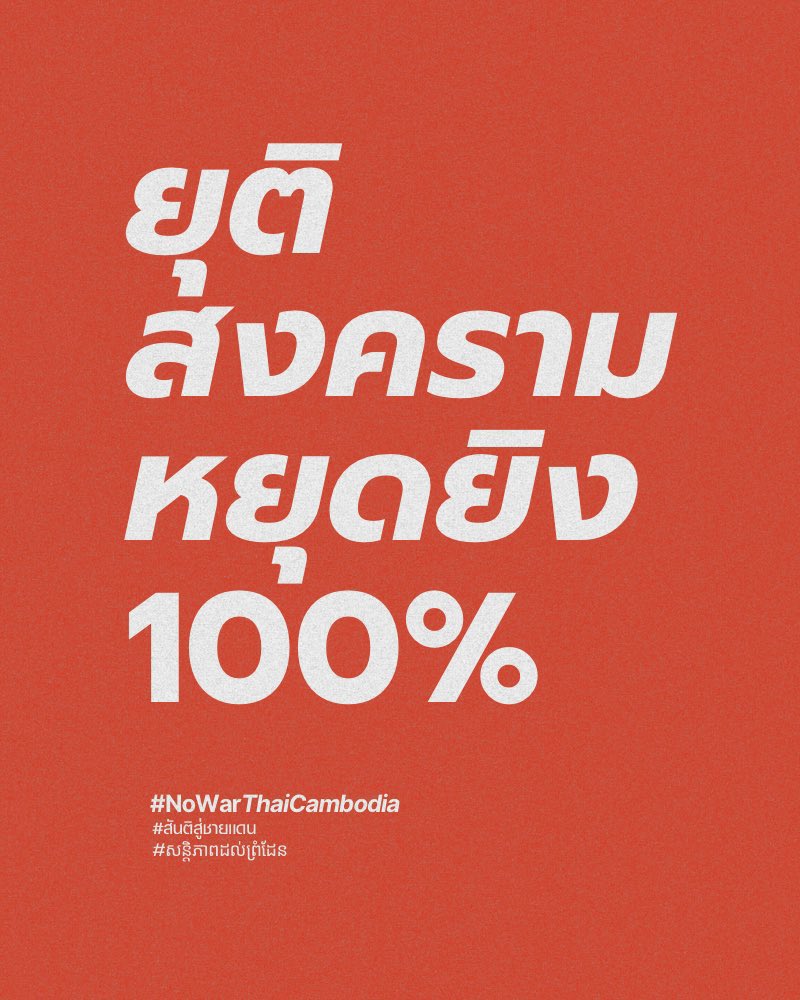 newbie_nrs's tweet image. it's time for a ceasefire
#TruthFromThailand
#CambodiaOpenedFire
#HunSenWarCriminal
