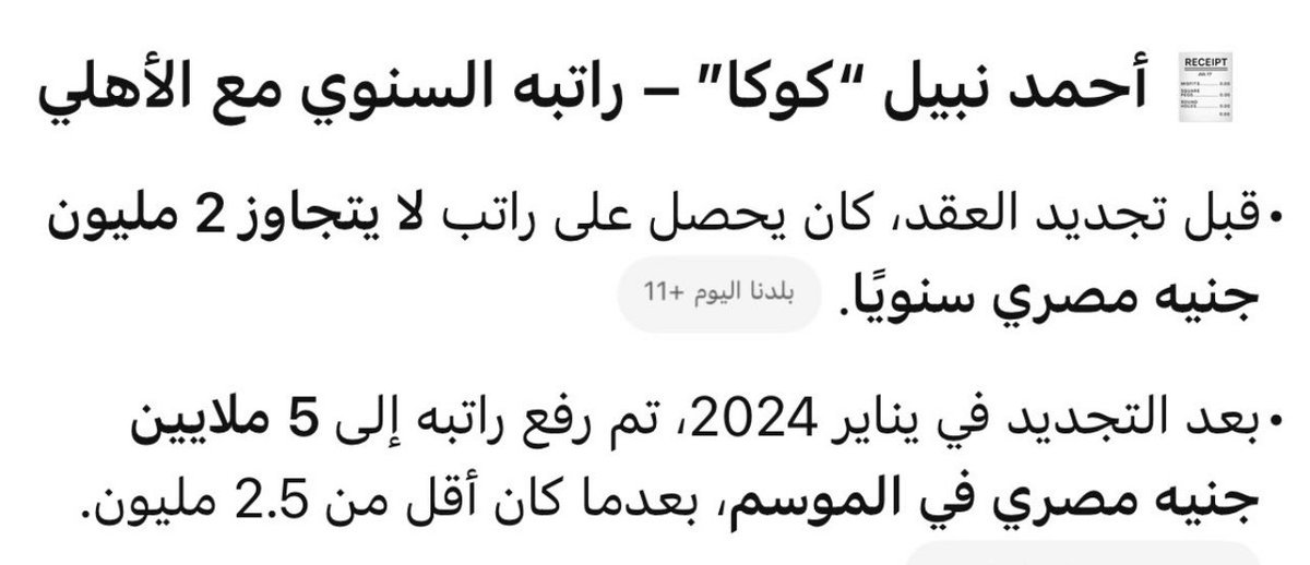 Eidhashem7's tweet image. كمالة موضوع احمد نبيل كوكا والناس اللي زعلانة هو لو لاعب ابن النادي ويلو ذراع النادي علشان نادي تركي بيلعب مع بيراميدز من يومين وهو معسكر هناك يتقدم بعرض رسمي لليوم 400الف دولار كلام الاستاذ فيصل زيدان من ساعتين فقط وكلام محمود شوقي من الثانية صباحا يرضيك عرض زي ده الاهلي بيطلب…