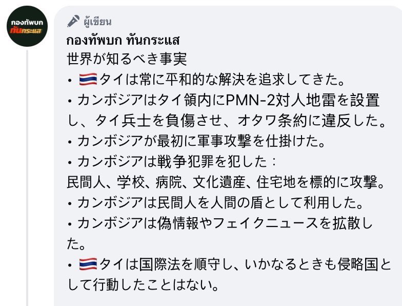 RachniKhwa44665's tweet image. เสียงของทุกคนมีค่า!

กัมพูชาแสร้งรับบทผู้ถูกกระทำ สร้างข่าวปลอม บิดเบือนความจริง และนี่คือความจริงที่ทั่วโลกต้องได้รับรู้

 #TruthFromThailand
#CambodiaOpenedFire
#HunSenWarCriminal
#ไทยกับกัมพูชา