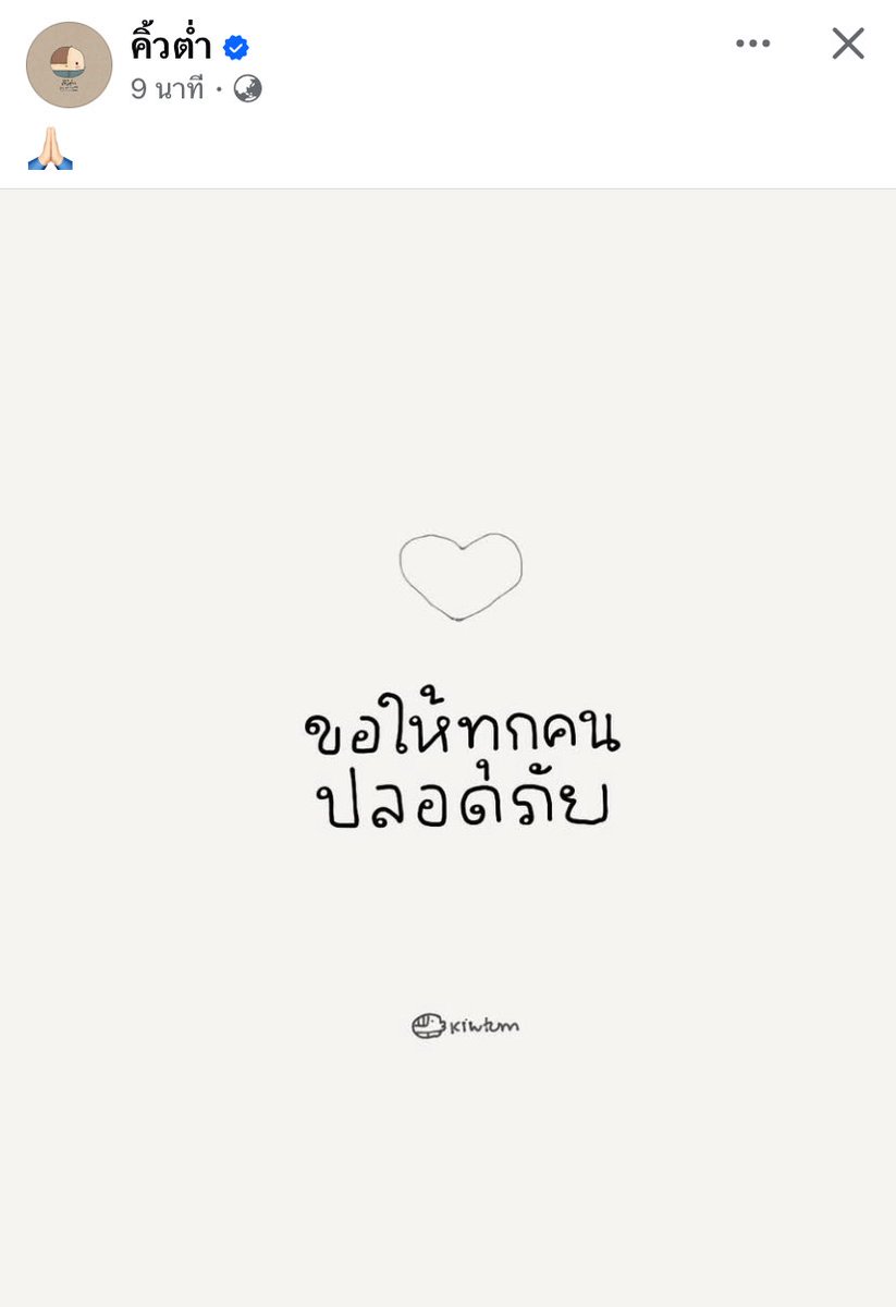 ห่วงใย ขอให้ทุกคนปลอดภัย 🥺🥺