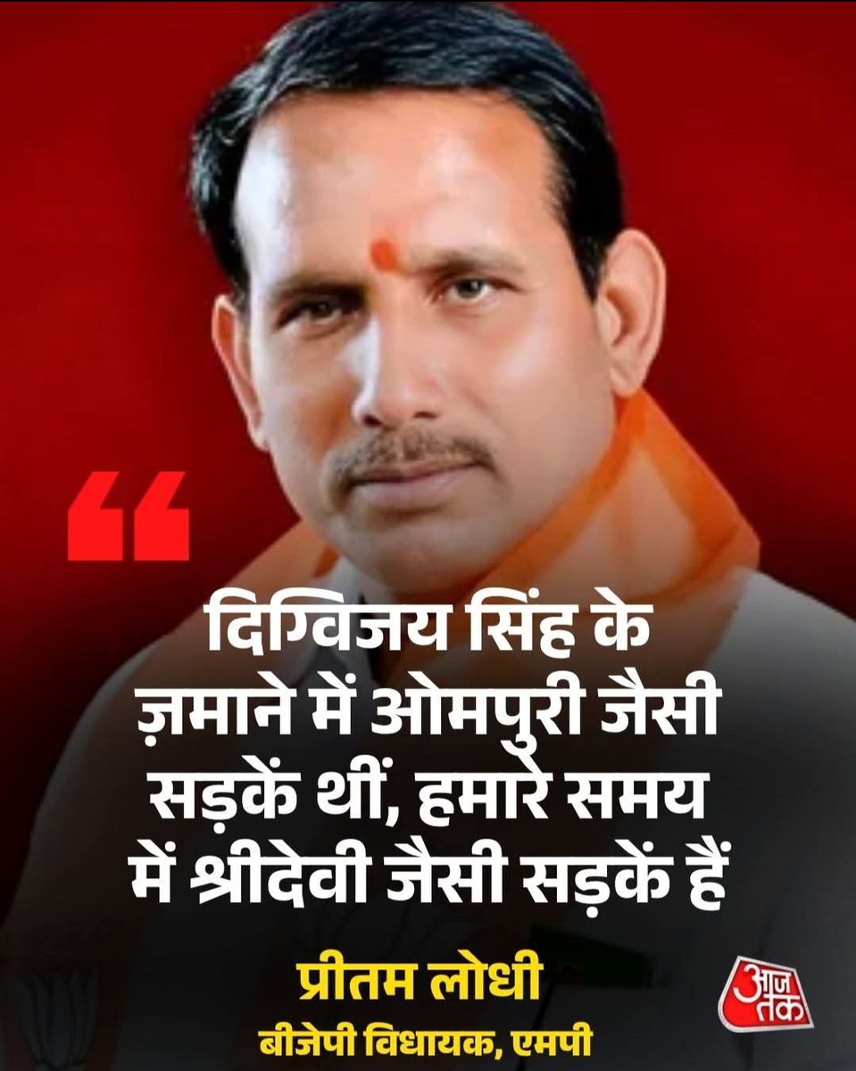 इसीलिए तो एमपी की सड़कों में धाकड़ पैदा हो रहे हैं। 

और कितने धाकड़ पैदा करेगी बीजेपी❓