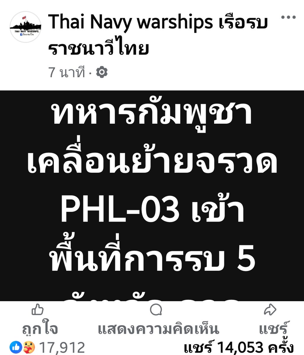 kbjamie's tweet photo. ทุกคนนนนนน  ได้ยินมาจากอัมรินทร์ทีวีแล้วไปเจอในเฟสบุ๊ก 
"Cambodian Army  move PHL-03 rocket  into combat zones in 5 provinces, possibly preparing for heavy bombardment.  Citizens are advised to urgently seek shelter..."
 #ไทยกับกัมพูชา
 #TruthFromThailand  #CambodiaOpenedFire 
#cambodiaopenedfirefirst