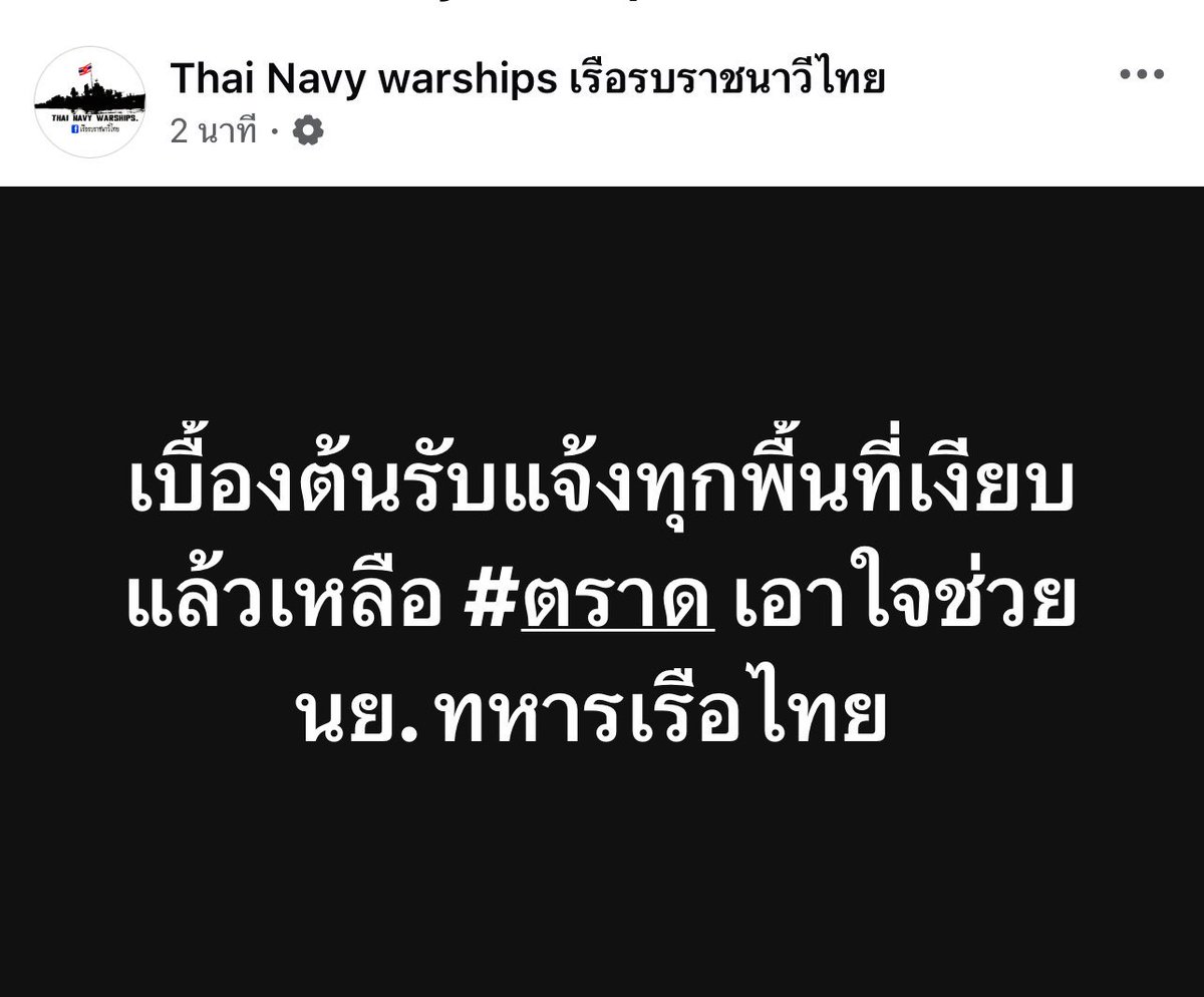 mawsom18's tweet image. มึงมั่นใจแล้วใช่ป้ะว่าจะบุกตราดเจอทหารเรือไทย มึงคิดดีแล้วเนอะ
#truthfromthailand
#CambodiaOpenedFire
#hunsenwarcriminal
#กัมพูชายิงก่อน
#ไทยนี้รักสงบแต่ถึงรบไม่ขลาด
#ไทยกัมพูชา
#ชายแดนไทยกัมพูชา