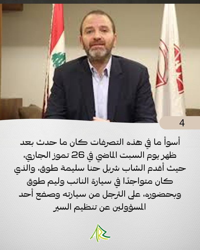 william_nakhleh's tweet image. بشرّي التي استضافت في ليلتين أكثر من 24 ألف شخص وشغّلوا فنادقها ومطاعمها ومصالحها التجارية الا تستحق منك لجم تصرفات بعض المحسوبين عليك؟
أهكذا تكافاء بشرّي ؟
نطلب من الاجهزة الامنية والقضاء وضع يدهم على هذا الملف
#مهرجانات_الارز_الدولية
@William_G_Tawk