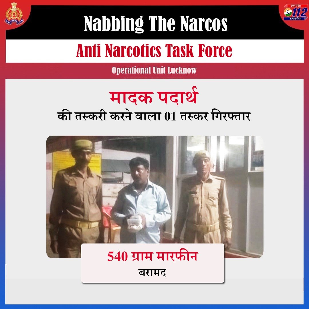 UP POLICE (@uppolice) on Twitter photo Zero Tolerance Against Narcotics Smuggling -
рдЕрдиреНрддрд░реНрд░рд╛рдЬреНрдпреАрдп рд╕реНрддрд░ рдкрд░ рдЕрд╡реИрдз рдорд╛рджрдХ рдкрджрд╛рд░реНрде рдХреА рддрд╕реНрдХрд░реА рдХрд░рдиреЗ рд╡рд╛рд▓реЗ рдЧрд┐рд░реЛрд╣ рдХреЗ 01 рд╕рдХреНрд░рд┐рдп рд╕рджрд╕реНрдп рдХреЛ #ANTF рд▓рдЦрдирдК рдпреВрдирд┐рдЯ рджреНрд╡рд╛рд░рд╛ рдЧрд┐рд░рдлреНрддрд╛рд░ рдХрд░рддреЗ рд╣реБрдП рдЙрд╕рдХреЗ рдХрдмреНрдЬреЗ рд╕реЗ 540 рдЧреНрд░рд╛рдо рдорд╛рд░рдлреАрди рдмрд░рд╛рдордж рдХреА рдЧрдпреА рд╣реИред
#UPPNabsNarcos
#ANTFUP Zero Tolerance Against Narcotics Smuggling -
рдЕрдиреНрддрд░реНрд░рд╛рдЬреНрдпреАрдп рд╕реНрддрд░ рдкрд░ рдЕрд╡реИрдз рдорд╛рджрдХ рдкрджрд╛рд░реНрде рдХреА рддрд╕реНрдХрд░реА рдХрд░рдиреЗ рд╡рд╛рд▓реЗ рдЧрд┐рд░реЛрд╣ рдХреЗ 01 рд╕рдХреНрд░рд┐рдп рд╕рджрд╕реНрдп рдХреЛ #ANTF рд▓рдЦрдирдК рдпреВрдирд┐рдЯ рджреНрд╡рд╛рд░рд╛ рдЧрд┐рд░рдлреНрддрд╛рд░ рдХрд░рддреЗ рд╣реБрдП рдЙрд╕рдХреЗ рдХрдмреНрдЬреЗ рд╕реЗ 540 рдЧреНрд░рд╛рдо рдорд╛рд░рдлреАрди рдмрд░рд╛рдордж рдХреА рдЧрдпреА рд╣реИред
#UPPNabsNarcos
#ANTFUP