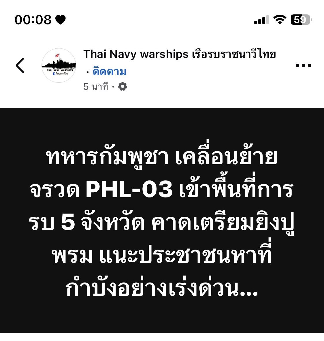 DreamHunter_4's tweet image. เที่ยงคืนกว่าแล้วมันยังไม่หยุด ขอให้ทหารแนวหน้าและประชาชนในพื้นที่ทุกคนปลอดภัย 🙏
#ไทยนี้รักสงบแต่ถึงรบไม่ขลาด
#ไทยกัมพูชา
#ชายแดนไทยกัมพูชา