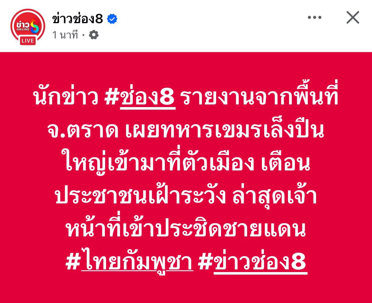 DreamHunter_4's tweet image. เที่ยงคืนกว่าแล้วมันยังไม่หยุด ขอให้ทหารแนวหน้าและประชาชนในพื้นที่ทุกคนปลอดภัย 🙏
#ไทยนี้รักสงบแต่ถึงรบไม่ขลาด
#ไทยกัมพูชา
#ชายแดนไทยกัมพูชา