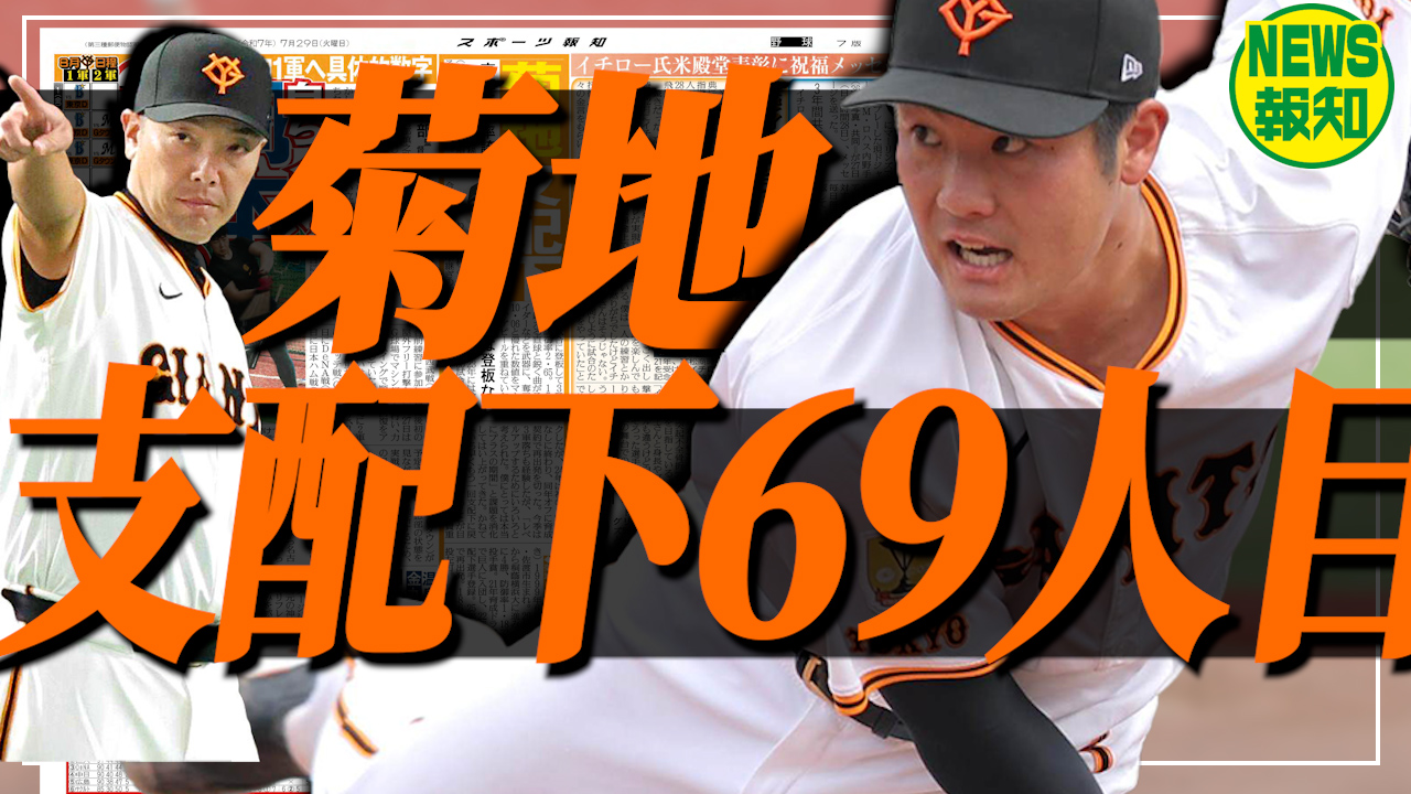 スポーツ報知 巨人取材班 on X: 