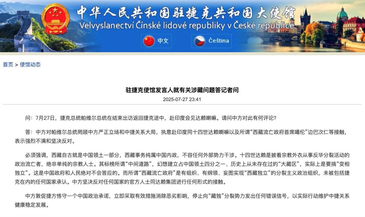 中共駐捷克大使館對捷克總統帕維爾會晤達賴喇嘛尊者的公開抨擊，再次暴露其對基本外交禮儀與宗教自由的無視，也顯示其一貫將和平與善意訴求政治化、敵對化的僵化思維。