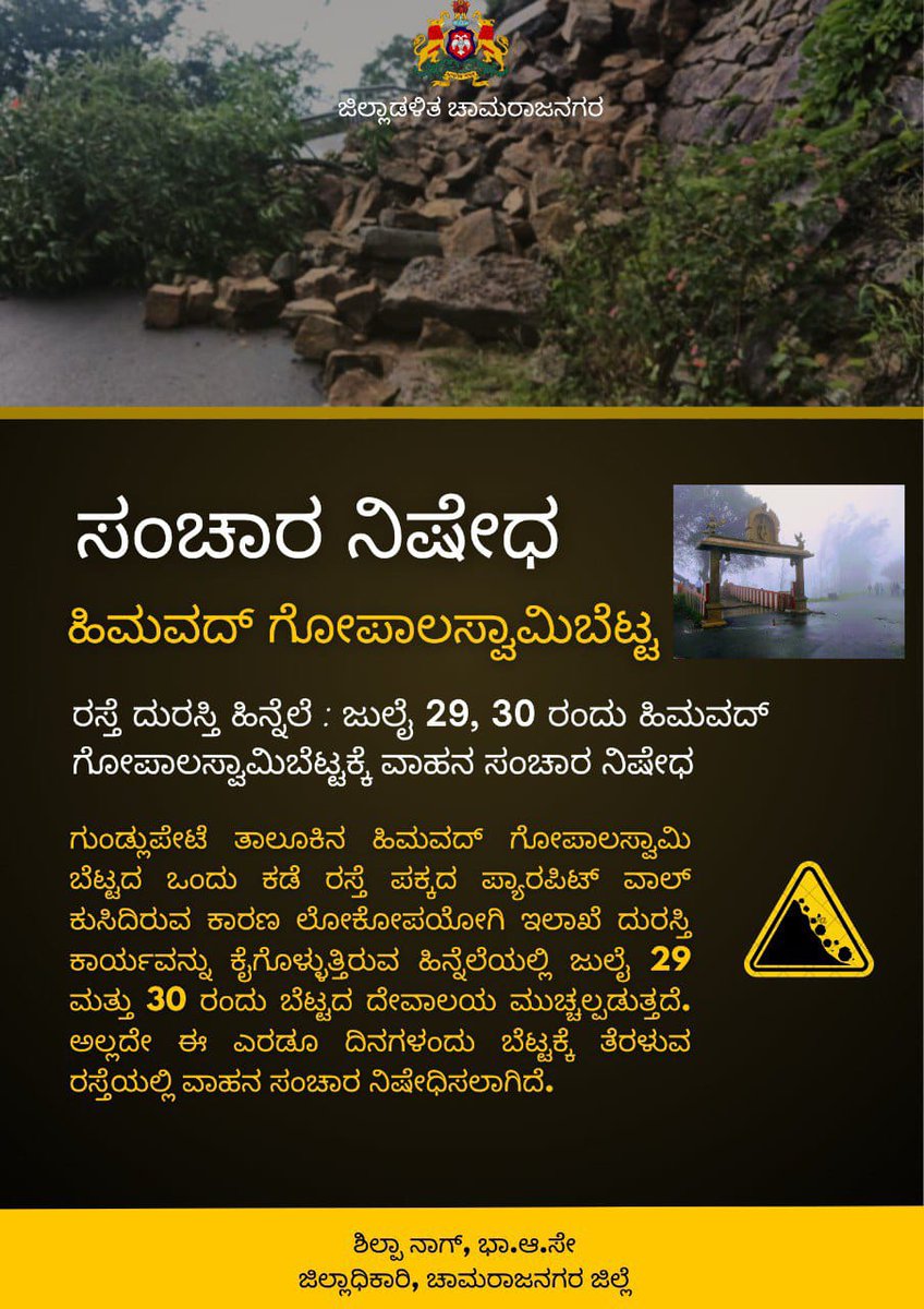 Nishkama_Karma1's tweet image. ಪ್ರವಾಸಿಗರ ಹಾಗೂ ಭಕ್ತರ ಗಮನಕ್ಕೆ!