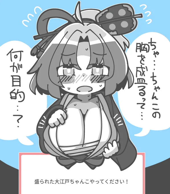 マロからの刺客。
盛られた大江戸ちゃんこの絵です。
本当に何が目的なんだ…? 