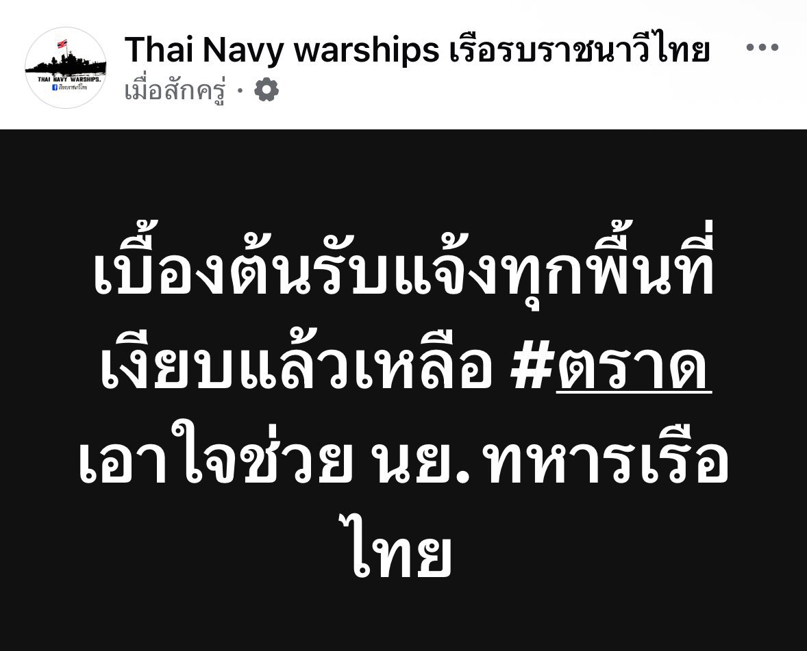 gubgib_kt's tweet image. ‼️เอาใจช่วยแนวหน้าจังหวัดตราดกันค่ะ‼️
#TruthFromThailand
#cambodiaopenedfirefirst
#ไทยกับกัมพูชา