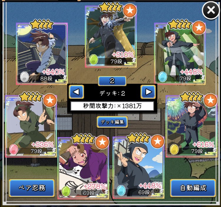 akoacm's tweet image. やっと趣味パーティで4600段まで終わったから見て〜
主力は忍具もち重要任務rkt、あと学園関係者バフと制限時間+のおかげでnmr先生がとにかく優秀だった アイドルは60段バフが強くて採用
忍術はまきびしと玉手箱!3000台がとにかくキツくて、4000超えてから敵が豆腐のように柔らかかった