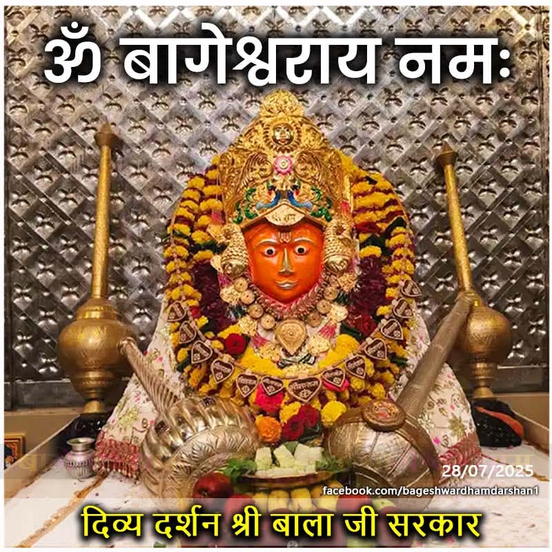 मन उदास हो तो एक काम किया करो 

 सच्चे मन से बाला जी का नाम लिया करो !!

#जय_श्री_राम🙏🚩
जय हो श्री बागेश्वर बालाजी सरकार की 🚩🙏🏻
