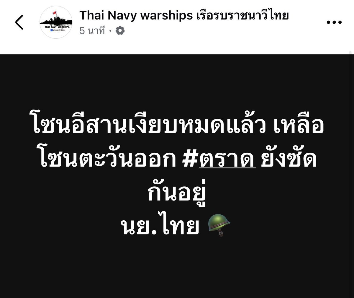gubgib_kt's tweet image. เชื่อว่าไทยเรามีศักยภาพมากพอ ตรึงกำลังไว้นะคะอย่าให้มันเอาของของเราไปได้🥹
#TruthFromThailand
#cambodiaopenedfirefirst
#ไทยกับกัมพูชา