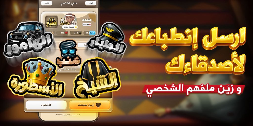 ارسل انطباعك لأصدقاءك
وميز ملفهم الشخصي الأسطورة، الهامور، المحزم وغيرها