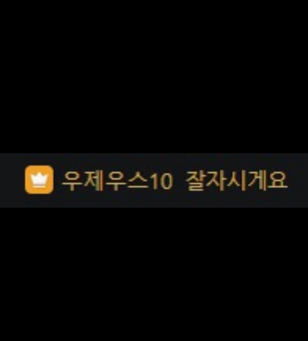 zeus10_01suez's tweet image. 제우쓰님도 잘 자시길 ◠‿◠ ..