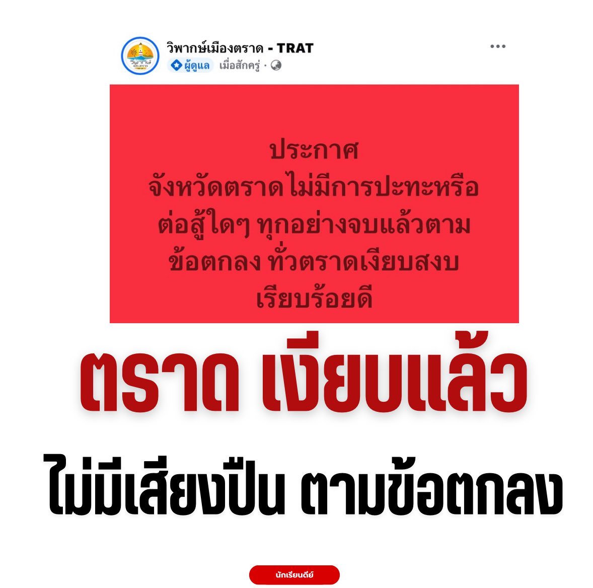 mawsom18's tweet image. ขอให้ทุกคนปลอดภัย ไม่เกิดการปะทะกันอีก เคลียร์พื้นที่ได้อย่างเรียบร้อย เป็นกำลังใจแรงเชียร์ คอยซัพพอร์ตทุกฝ่ายทุกทีมนะคะ
#truthfromthailand
#CambodiaOpenedFire
#hunsenwarcriminal
#กัมพูชายิงก่อน
#ไทยนี้รักสงบแต่ถึงรบไม่ขลาด
#ไทยกัมพูชา
#ชายแดนไทยกัมพูชา
