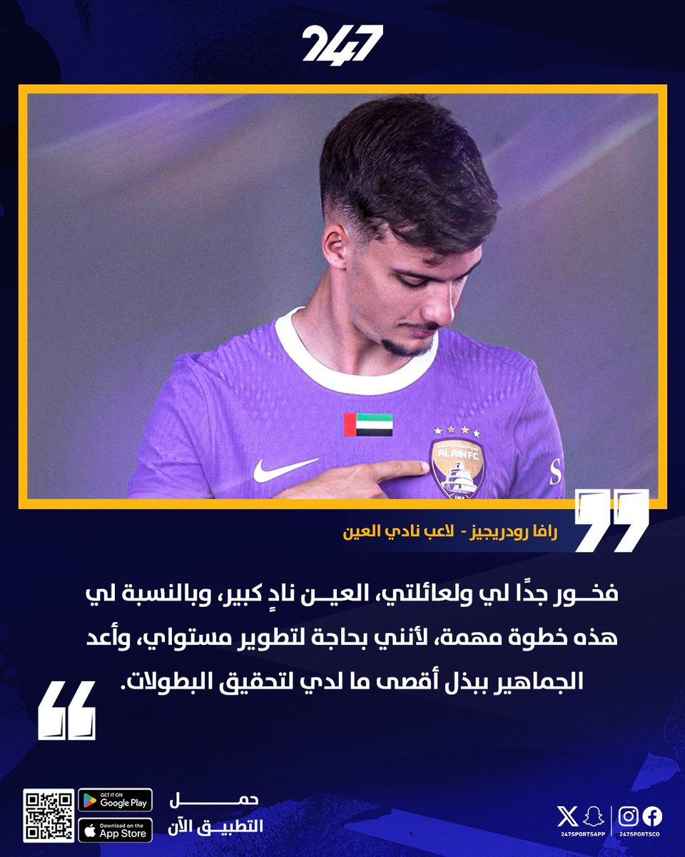 247SportsApp's tweet image. 🗣 رافا رودريجيز:
فخور بالانضمام لنادي كبير مثل #العين وأعد الجماهير ببذل أقصى ما لدي 🟣